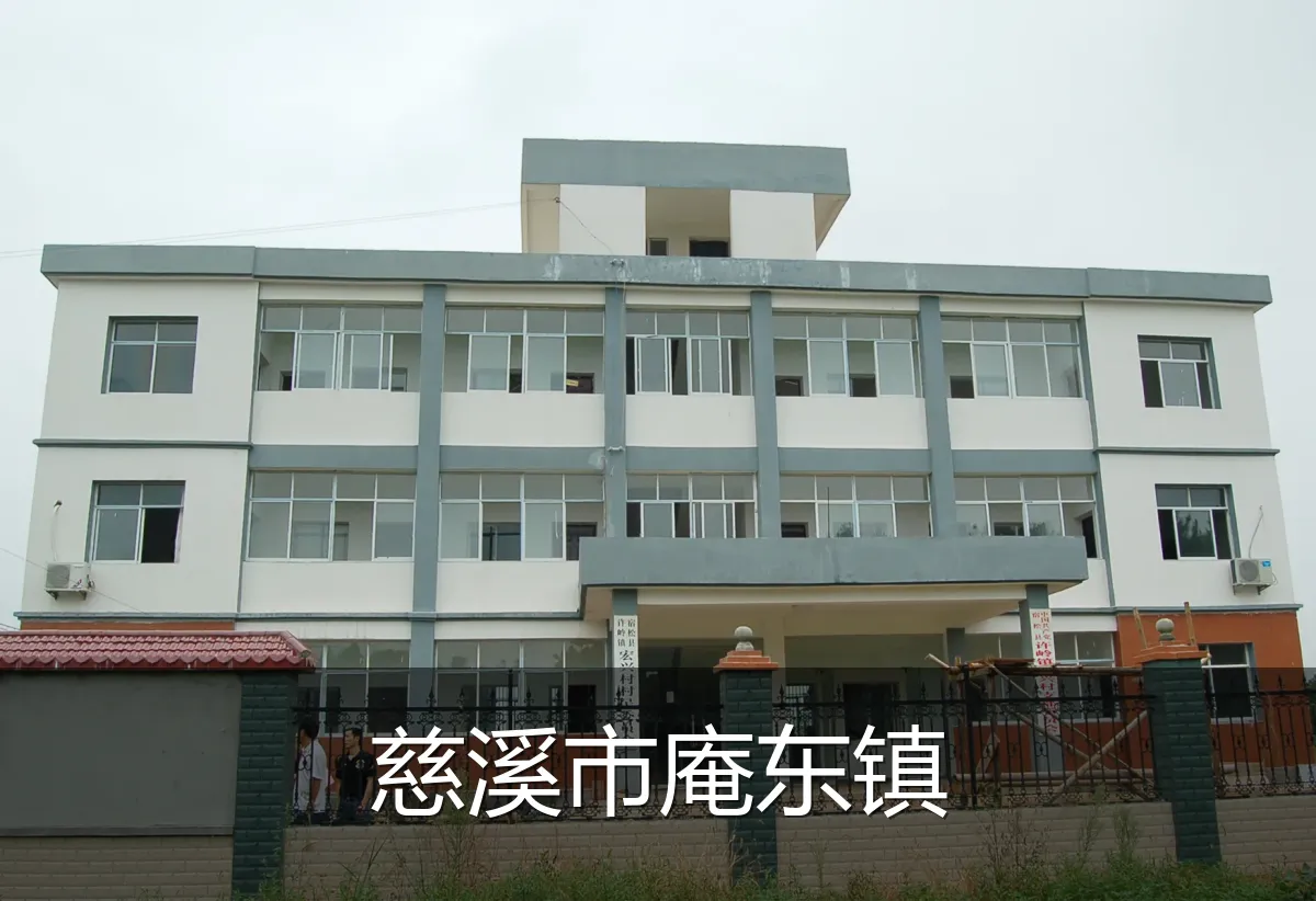 慈溪市庵东镇